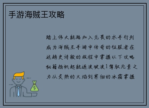 手游海贼王攻略