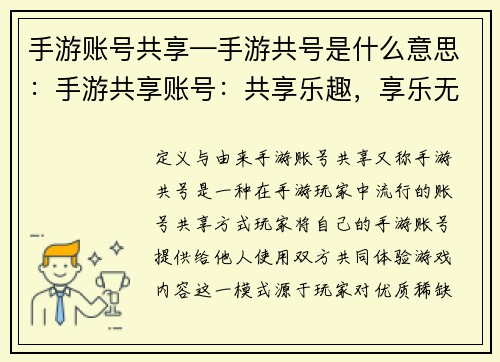 手游账号共享—手游共号是什么意思：手游共享账号：共享乐趣，享乐无穷
