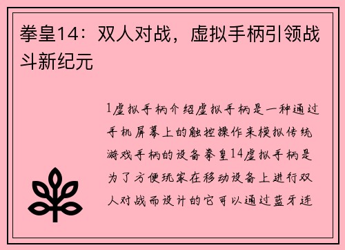拳皇14：双人对战，虚拟手柄引领战斗新纪元